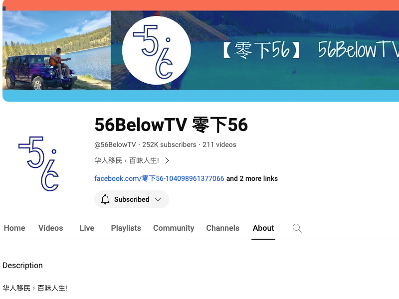 零下56 (YT)