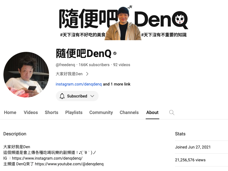 隨便吧DenQ (YT)